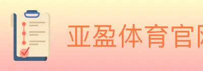 亚盈体育官网 logo